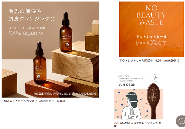 ジョンマスターオーガニック ロフト